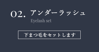 アンダーラッシュ